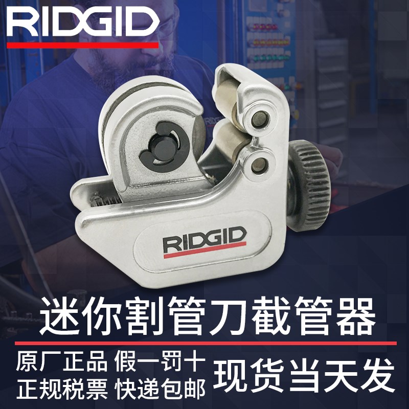 美国RIDGID里奇铜管割管器铝管切割刀黄铜塑料管子割刀迷你切管器