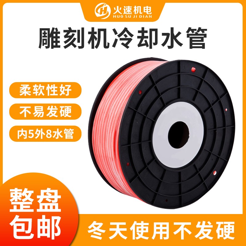 雕刻机水泵水管PE/PU水管软管水泵软管抽水管内5外8MM雕刻机配件