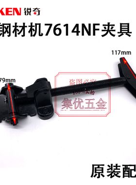 锐奇钢材机7614NX/NF夹具 快速丝杆螺母总成 355型切割机紧固固定