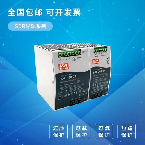 明伟SDR-60/75/120/150/240W导轨式SDR-480W-24V12V48V开关电源