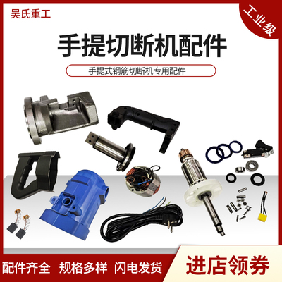 手提液压便携式钢筋切断机配件转子定子外壳 16202252832剪断刀片