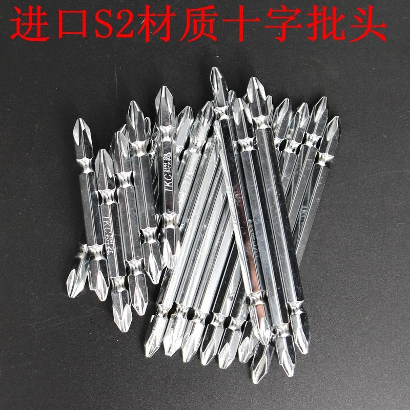 双头十字批头电动螺丝批头气动批咀风批十字起子头PH2  65mm100mm