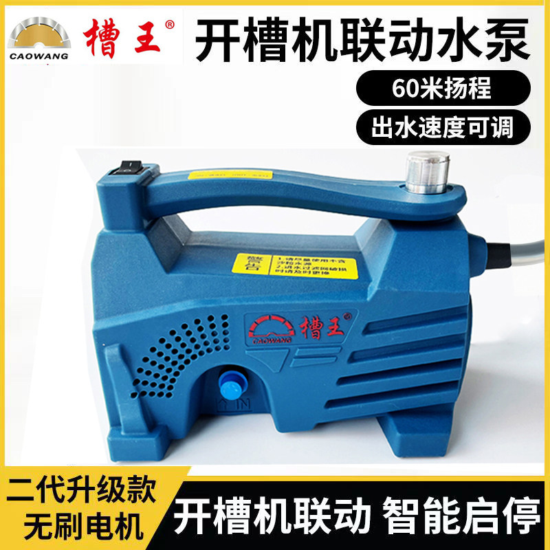 槽王二代智能联动水泵开槽机潜水泵高扬程水钻专用水泵自吸抽水机