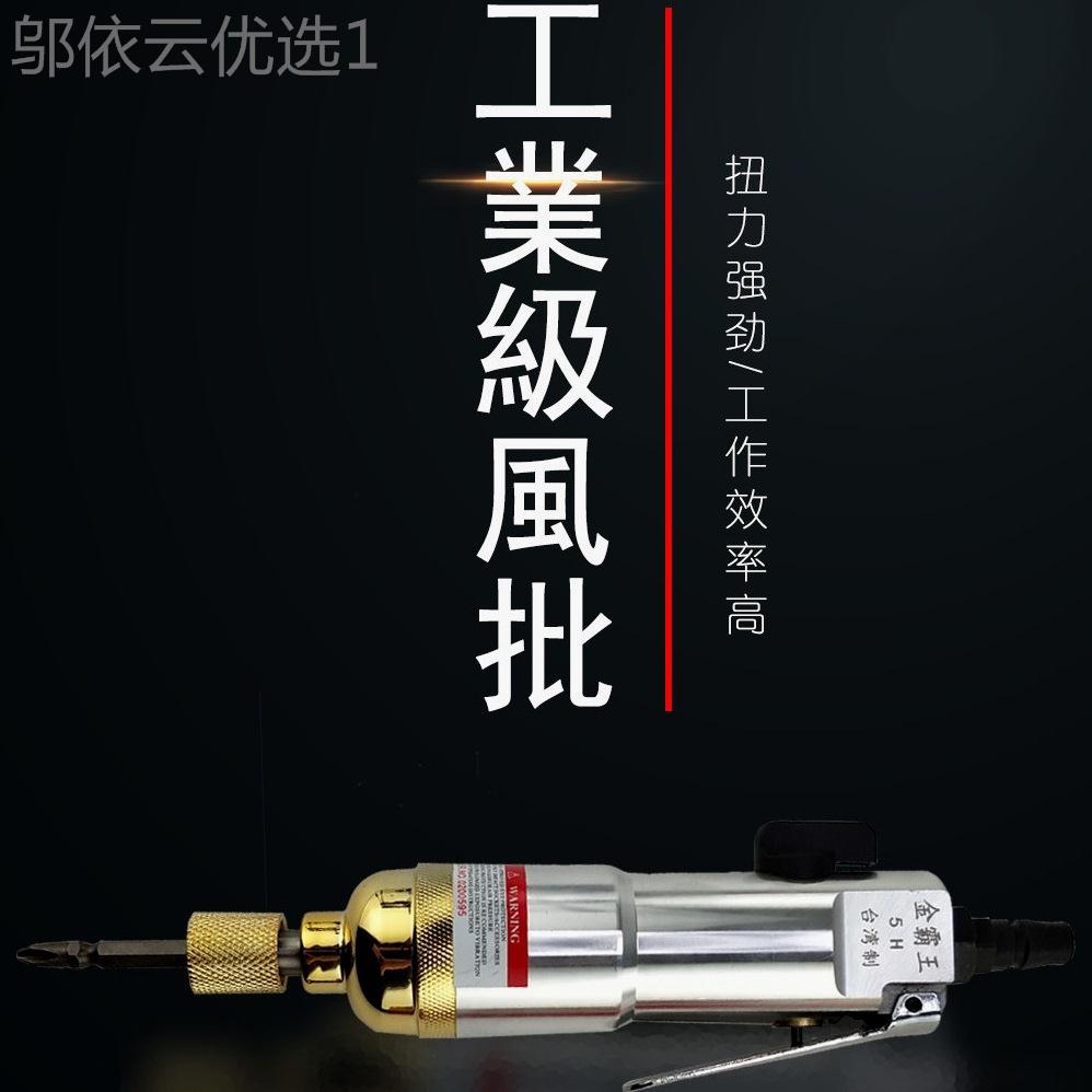 德国进AAY口台湾金霸王风批木工气反动螺丝刀调可气速气批5可正转