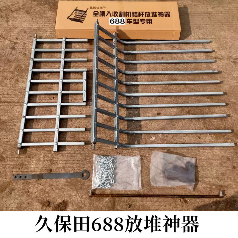 久保田688 988沃得收割机秸秆放堆神器水稻黄豆玉米秸秆防堆神器