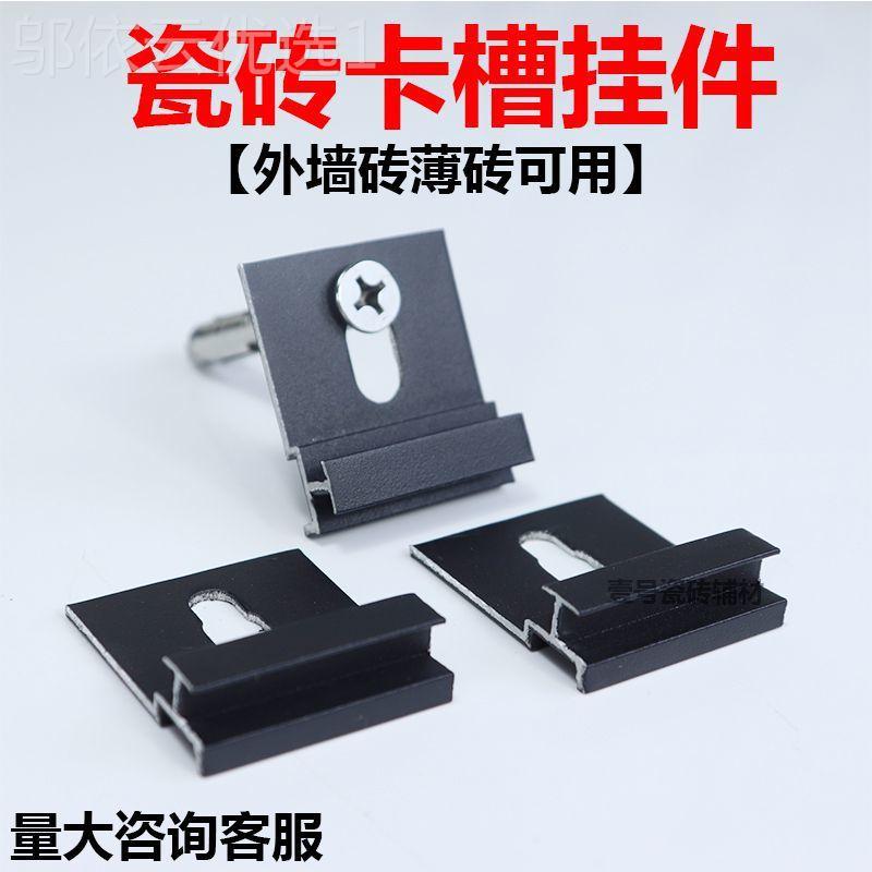 外挂墙瓷砖砖卡挂外墙砖F槽型钩防ENO件脱落固定卡扣挂墙K型干挂