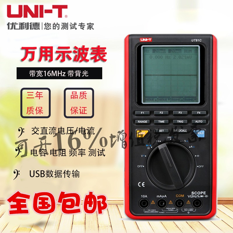 UNI-T优利德UT81B/UT81C数字示波器数显储存手持式示波表万能表