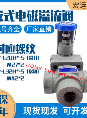管式电磁溢流阀YFEH-L20H4液压阀泵站YFDO-L20H4调压阀YFEH-L32H4
