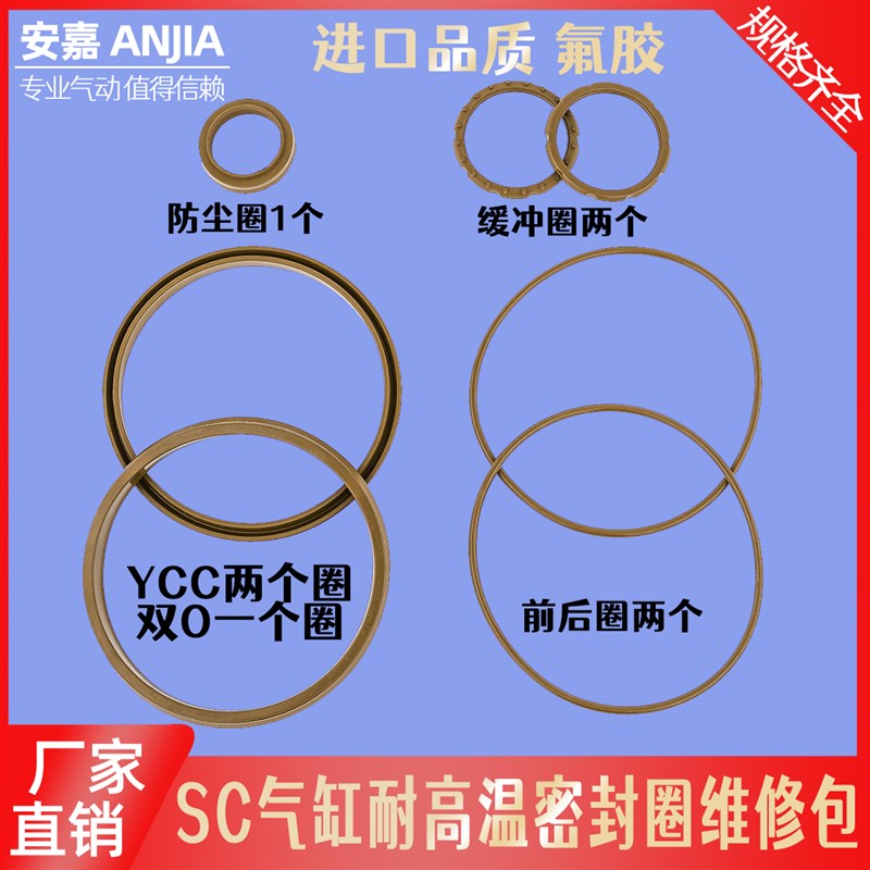 耐高温SC气缸密封圈氟橡胶SDA/MAL修理包缸径32/40/50/63/80/100
