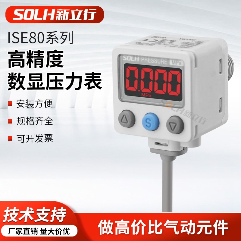 SMC型高精度数显压力表传感器压力开关正压ISE80-02-R/ISE80-02-T