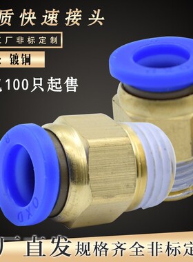 模具水嘴 气动快插 气管接头 水接头公制粗牙 英制细牙 快速接头