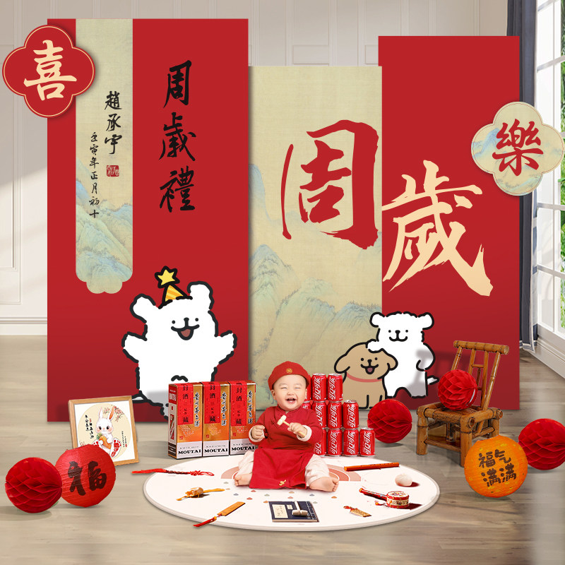 宝宝一周岁生日布置背景墙男女孩新中式抓周用品道具装饰场景kt板