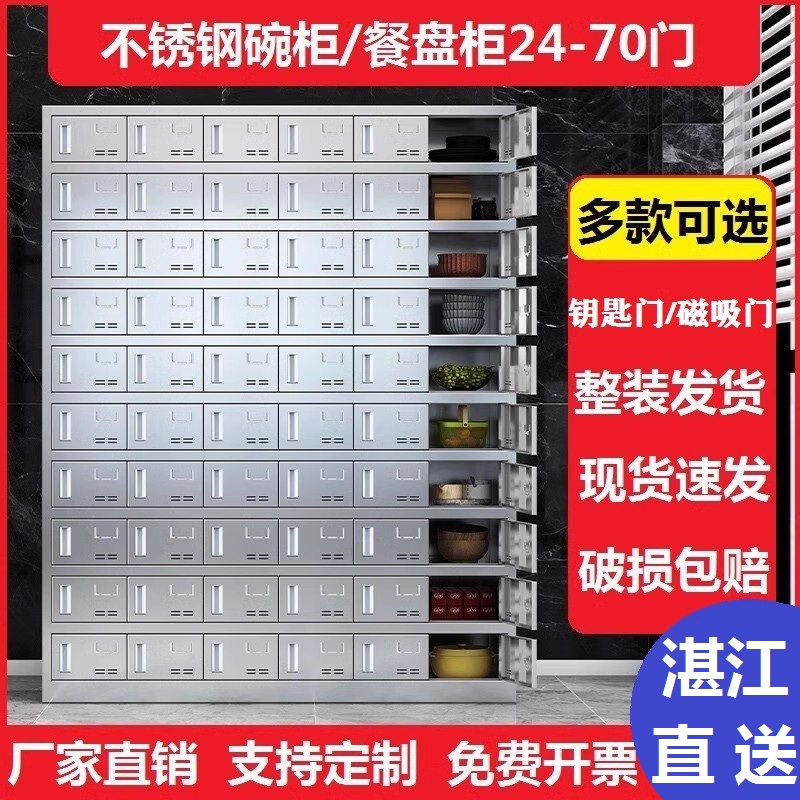 湛江不锈钢餐盘柜员工食堂带门碗盘柜饭厅碗筷饭盒存放柜餐具柜定