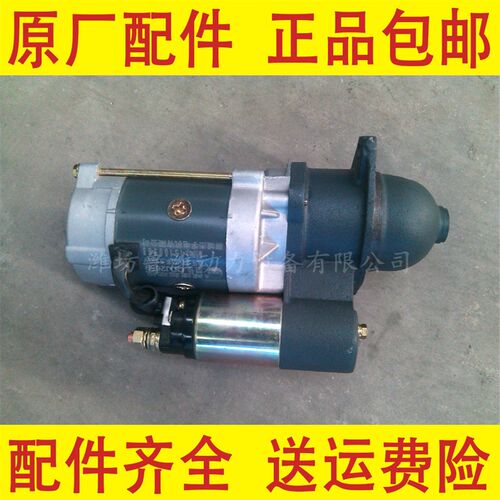 潍坊4105/6105柴油机起动机 QDJ265F减速起动机 启动马达