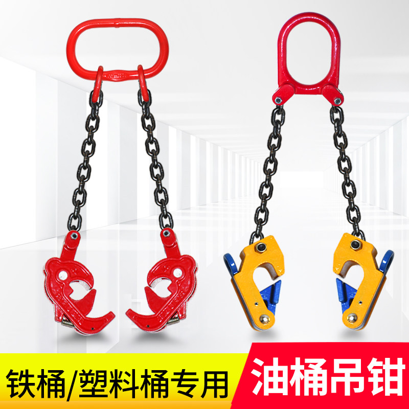 油桶吊钳吊钩子吊具吊夹起重钳叉车专用卸油桶吊钩夹子双链条挂钩