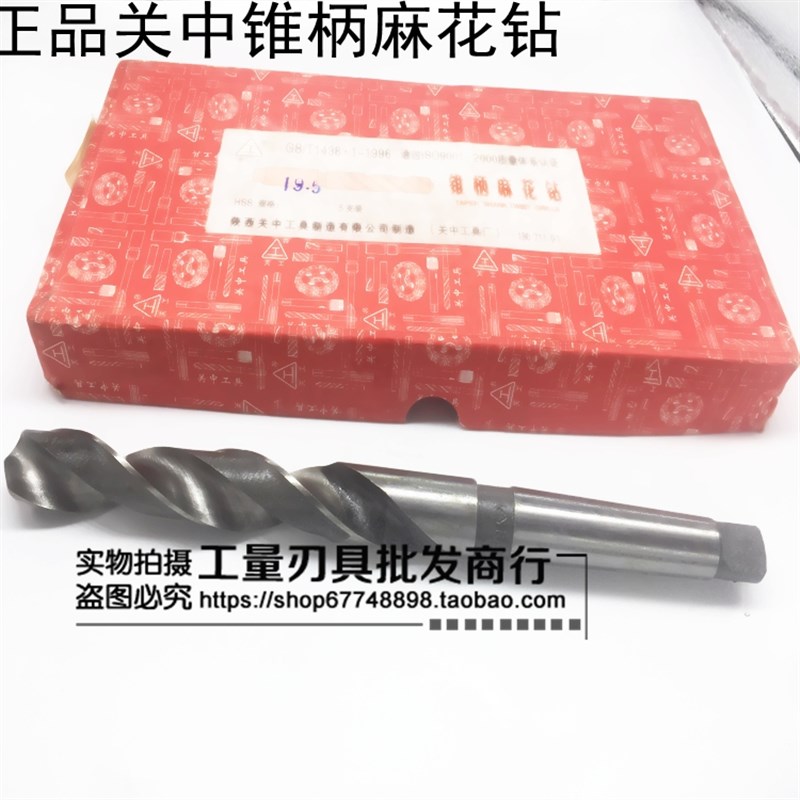 关中锥柄麻花钻32.5 33 34 35 36 37 38 39 40 41-58总代理