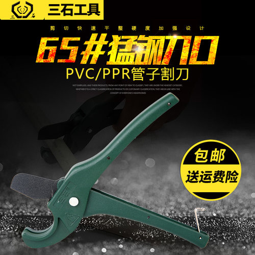 三石工具管刀pvc管子割刀ppr剪刀 0-32mm切管器65#钢刀口锋利剪刀