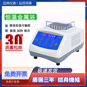 实验室迷你恒温金属浴干式 恒温器混匀仪离心管玻璃试管加热震荡仪