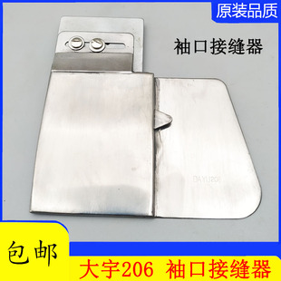 口接缝器上袖 口拉筒 F224拉筒针平车袖 工业缝纫机配件大宇DAYU206