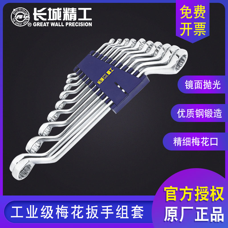 长城精工梅花扳手组套8件10件公制双梅扳手套装双头汽车维修工具