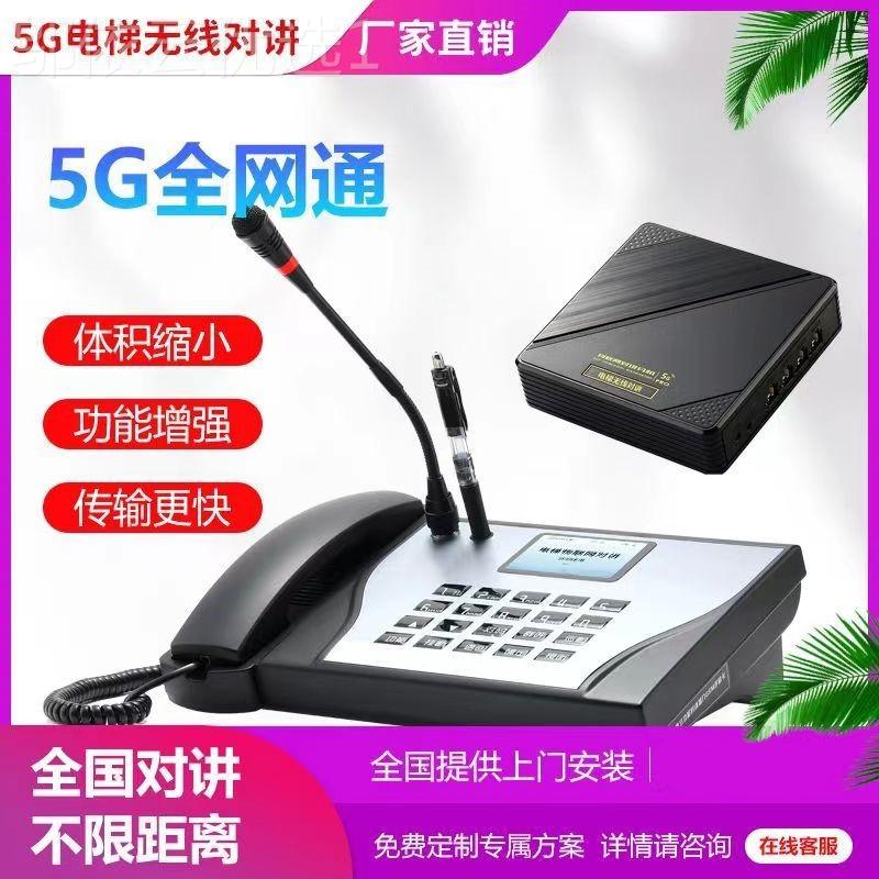 康博耐电梯无线对讲系统三方P五通话值班KAU室5g电话机I网络方呼