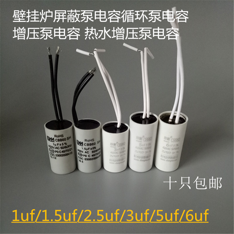 循环泵 氧机 压泵 专用电容3uf5uf6uf 小体积450v