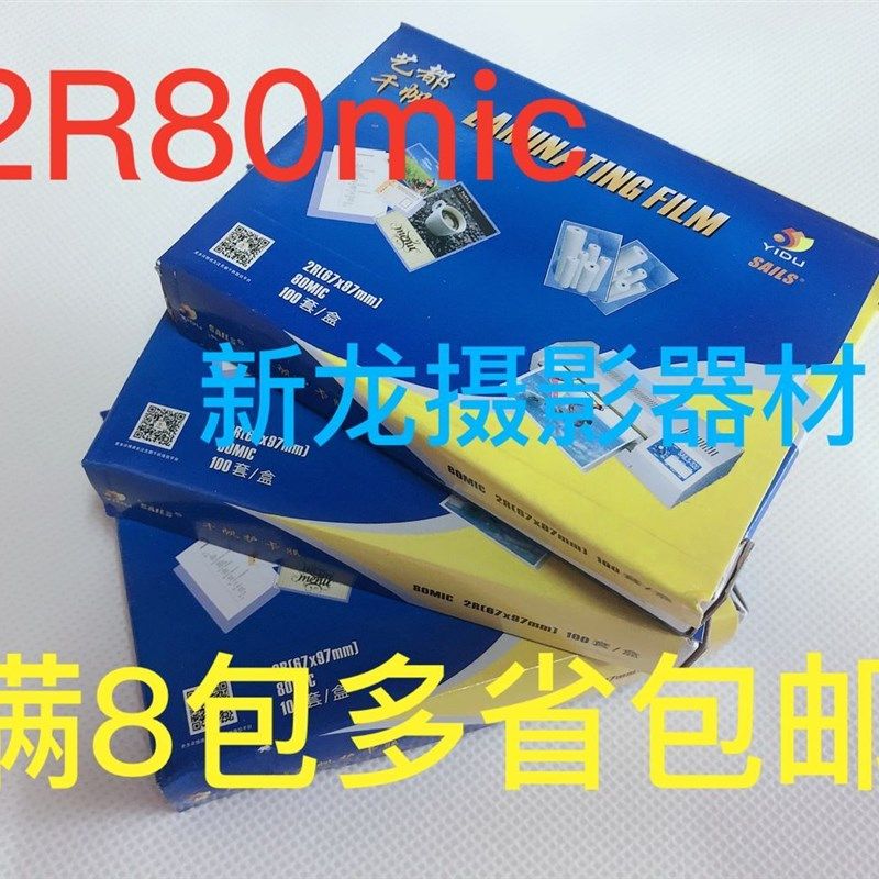 千帆塑封膜2R相片过塑膜 保护膜3寸护卡膜80mic 过胶膜