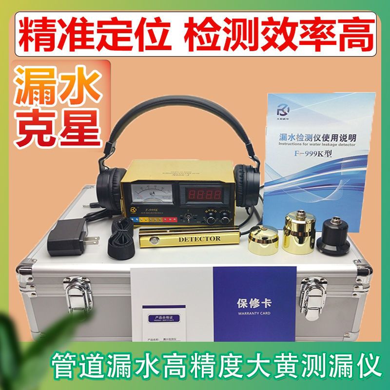 大黄测漏水仪器高精度捷通漏水点检测大成地暖地下水管管道探漏仪