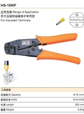 华胜工具 铜管压接套管管形端子压线压接钳6-16mm2  HS-16WF