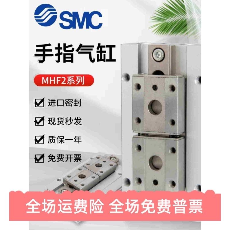 SMC平行夹爪MHF2手指气缸MHF2-8D/12D/16D/20D/D1/D2/DR/D1R/D2R