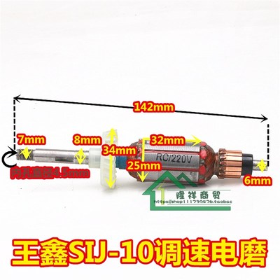 王鑫SIJ-10调速电磨转子玉石雕刻机电动工具配件电枢