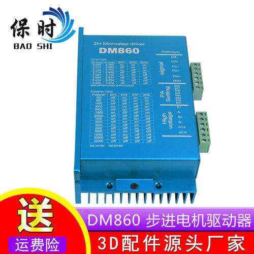 DM860 DSP数字式57/60/86型步进电机驱动器 代替M860H/DMA860H