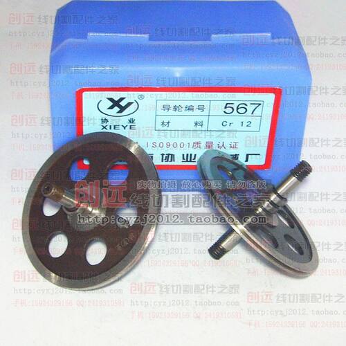 线切割配件 线切割导轮 协业567导轮 Cr12材质 65元/对 特价