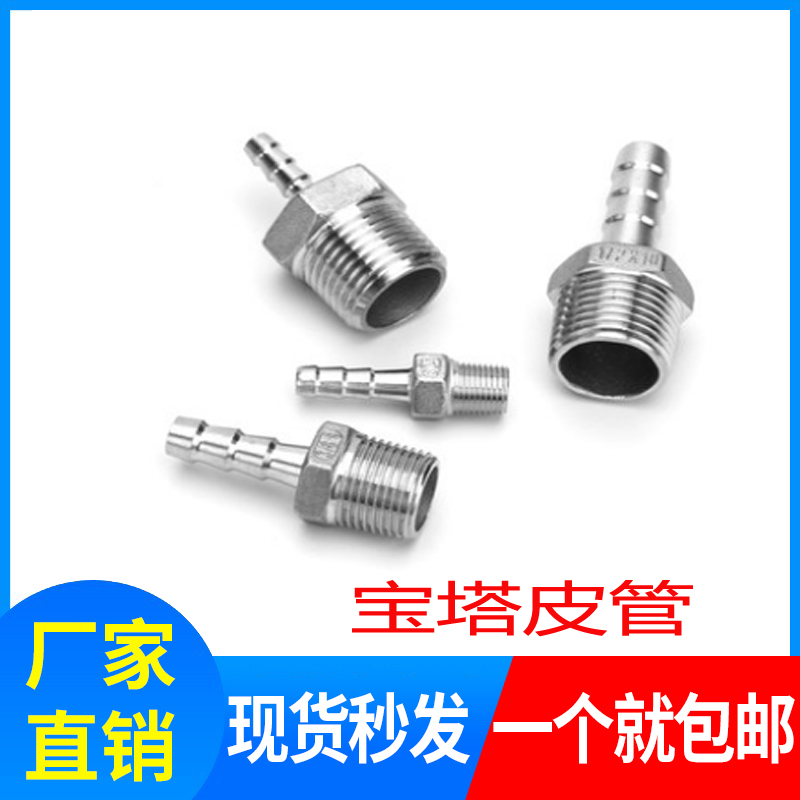 304不锈钢六角皮管接头变径皮接精铸宝塔接头皮管宝塔接头DN15