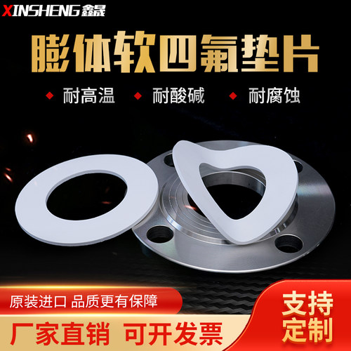 膨体四氟垫片膨胀弹性法兰垫片ePTFE软垫片特氟龙软垫片加工定做