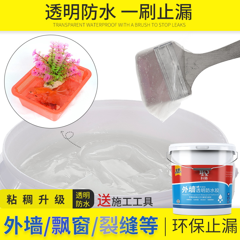 隐形透明防水胶房屋补漏胶卫生间免砸砖防水涂料内外墙窗台堵漏