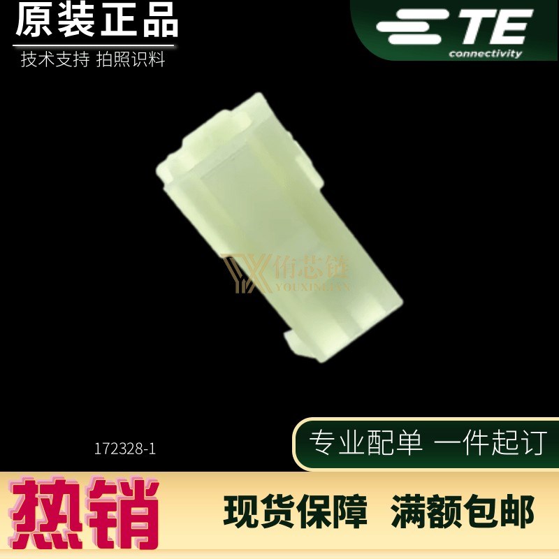 一个起售 AMP/TE连接器 172328-1 2pin胶壳 4.2mm间距 原装现货