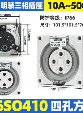 西的丰曼XDFMNA工业防水澳大利亚插头座56SO410三相四孔10A