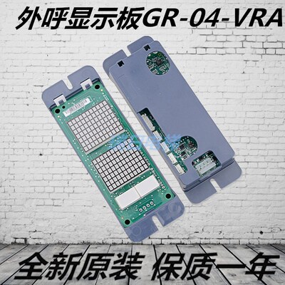 广日外呼板GR04VRA外招电梯显示板MAX-E新时达数显板楼层面板配件