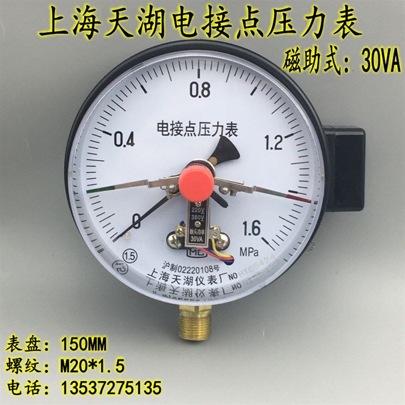 上海天湖YXC-150磁助式电接点压力表0-1 1.6MPA带控制30VA全规格
