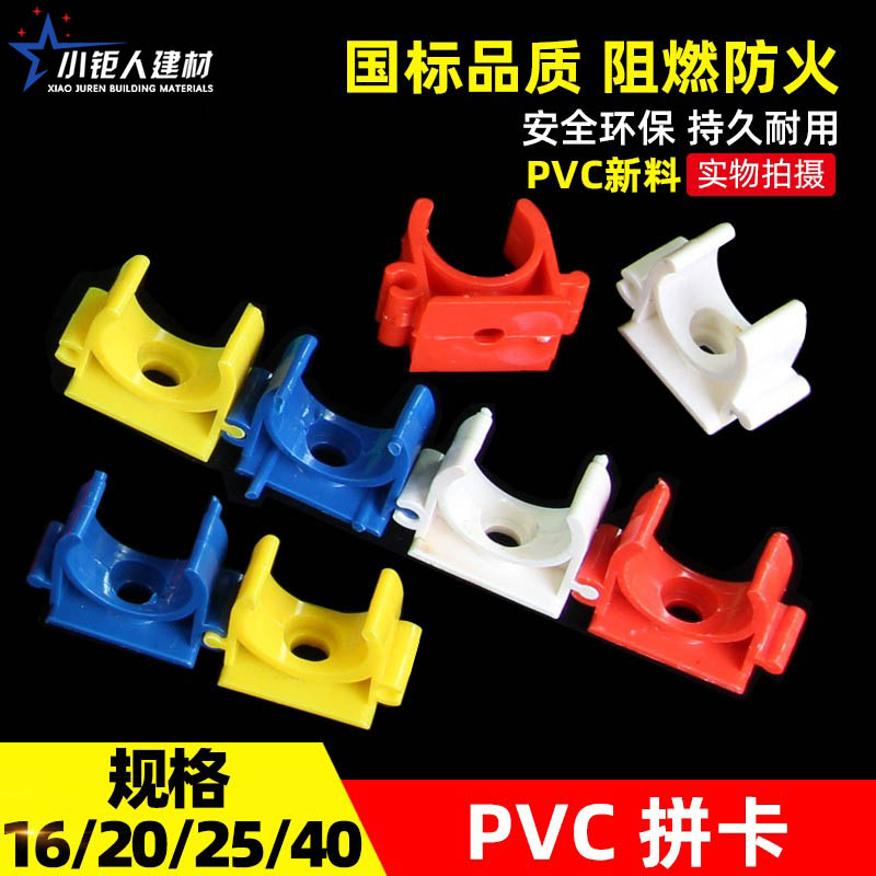 PVC4分u型拼装排卡 16迫码20电线管卡给水卡 座卡管扣25/32/40/50