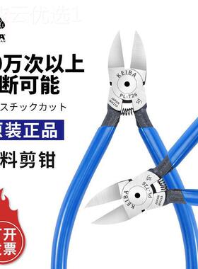 马牌水口钳水口钳本原E装进口6寸5寸电子模型KIBA业工级斜KHJ口日