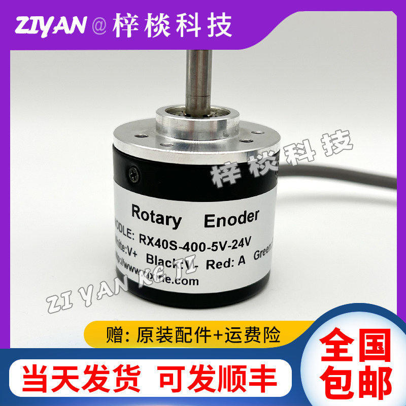 RX40S-400-5V-24V自动化设备光电旋转编码器ROTARY ENCODER