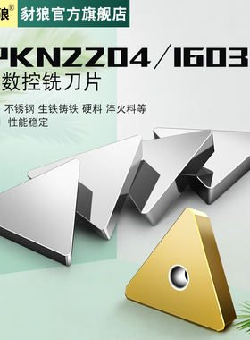三角型数控铣刀片TPKN2204/1603铸铁生铁/淬火专用/钢用/陶瓷刀片