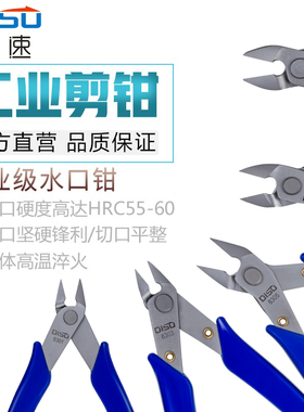 工业级电工剪斜口钳5寸6寸水口钳不锈钢剪钳如意剪钳模型剪电子剪