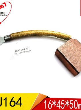 (摩田)J164碳刷 16X45X50/60/65/70/80MM 中心滑环电刷