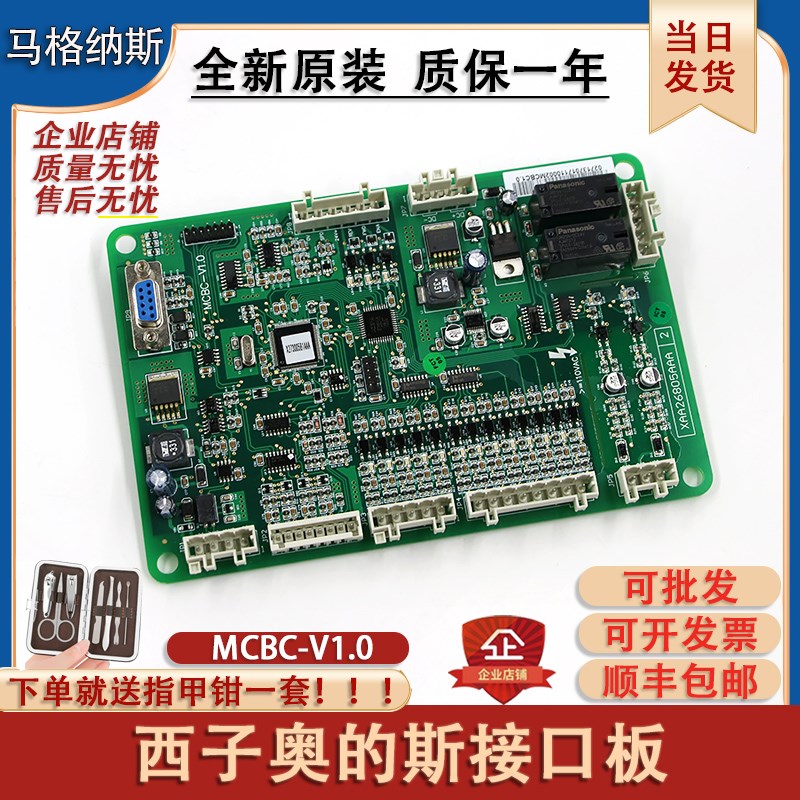 电梯配件MCBC-V1.0西子奥的斯接口板 XAA2680AA X27300581AAA原装