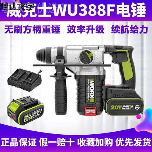 威克士W38OQZ孔8F锂电电锤工业级方柄冲U击钻大率混凝土打电动功