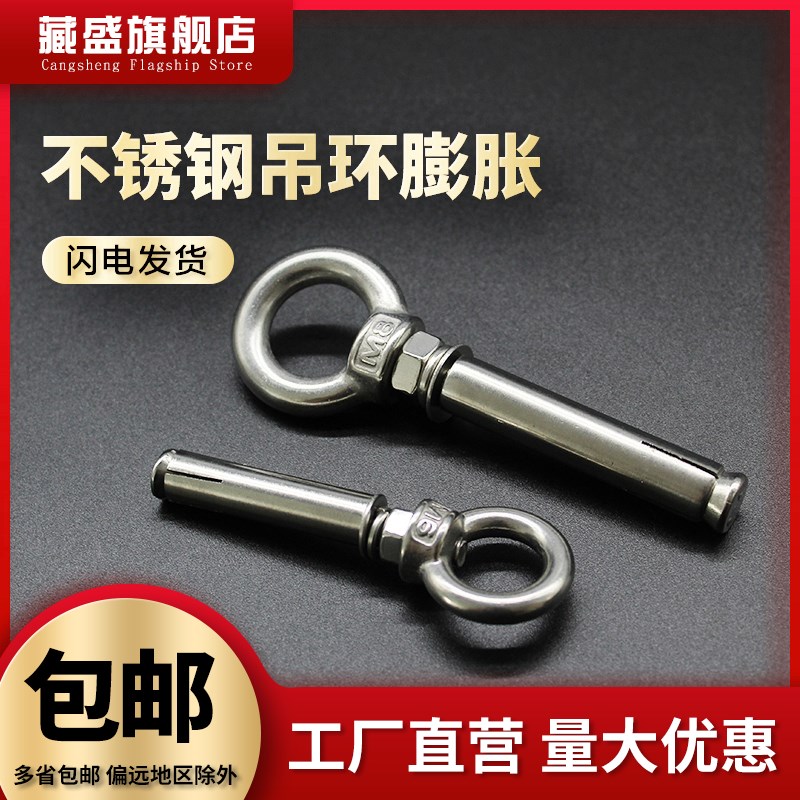 304不锈钢膨胀螺丝吊环带圈螺栓膨胀钩带环M6M8M10M12M14M16M20