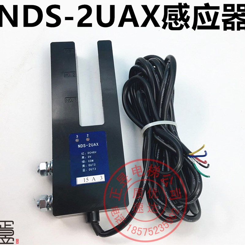 日立电梯平层光电感应器NDS-2UAX/5线感应器DC48V